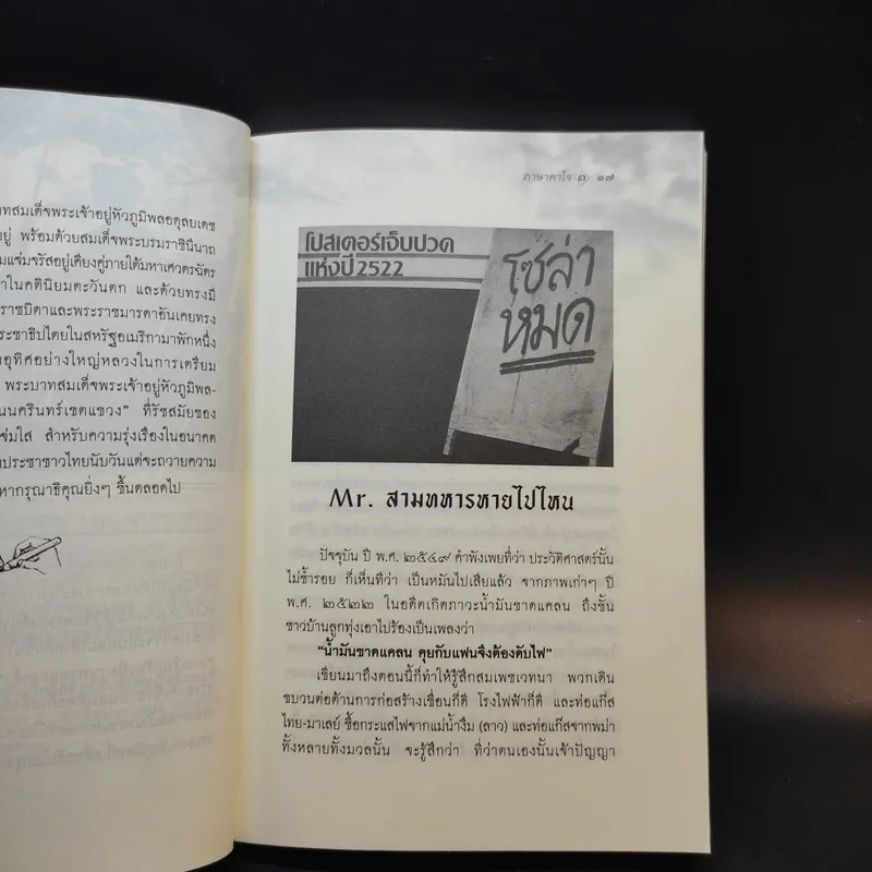 ภาษาคาใจ ภาค 3 - สังคีต จันทนะโพธิ รูปที่ 11