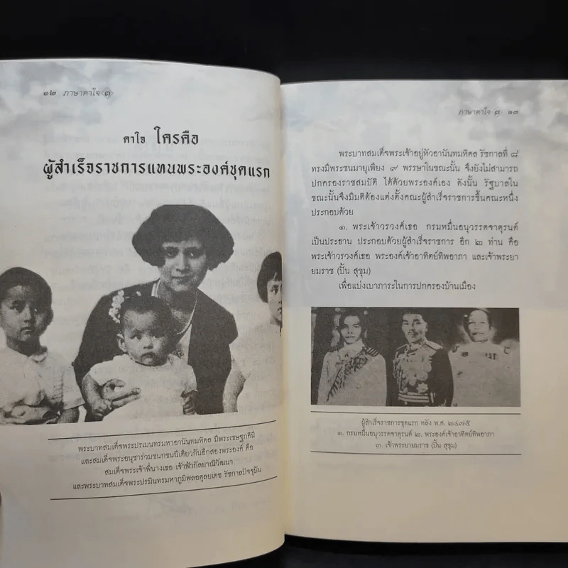 ภาษาคาใจ ภาค 3 - สังคีต จันทนะโพธิ รูปที่ 10