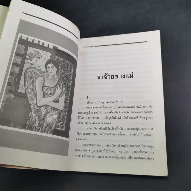 ครอบครัวกลางถนน - ศิลา โคมฉาย รูปที่ 14