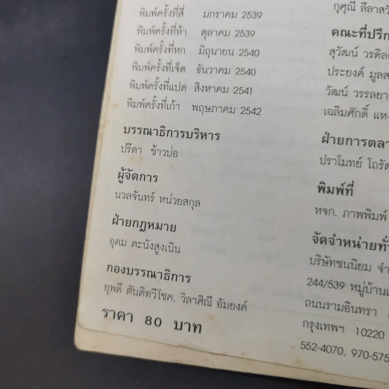 ครอบครัวกลางถนน - ศิลา โคมฉาย รูปที่ 9