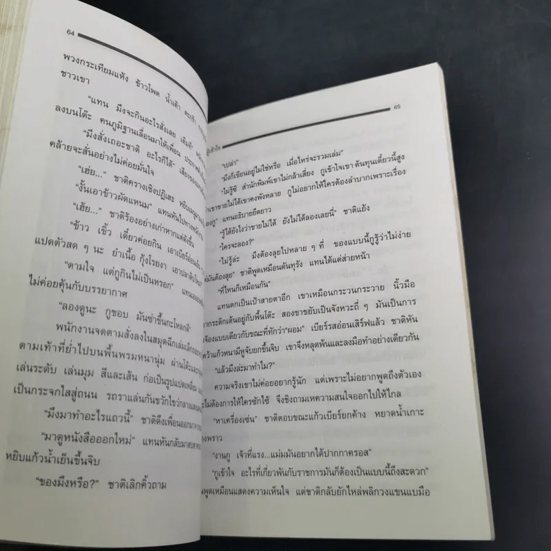 ครอบครัวกลางถนน - ศิลา โคมฉาย รูปที่ 15