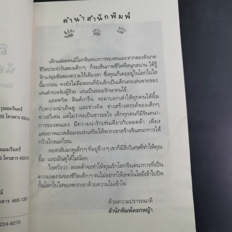 ลอตต้า น้องน้อยวัยซน - แอสตริด ลินด์เกร็น รูปที่ 12