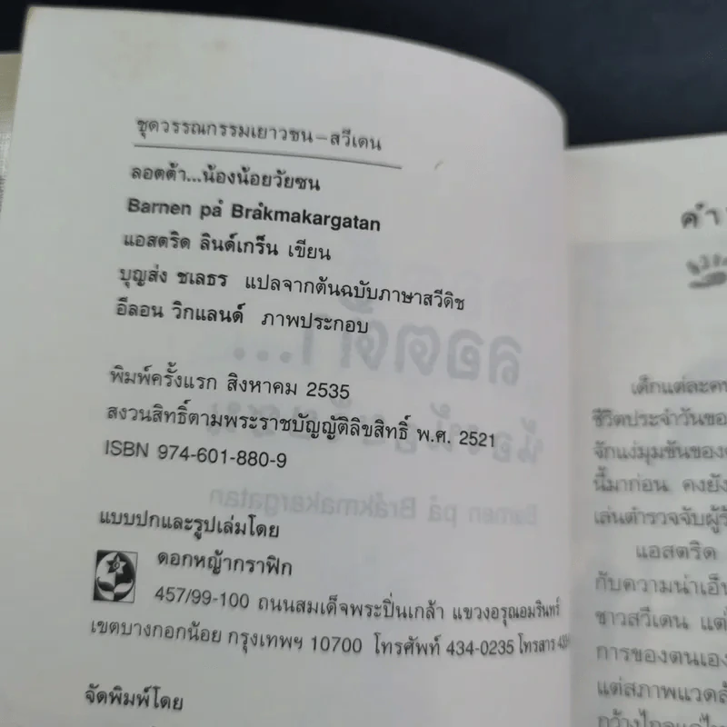 ลอตต้า น้องน้อยวัยซน - แอสตริด ลินด์เกร็น รูปที่ 10