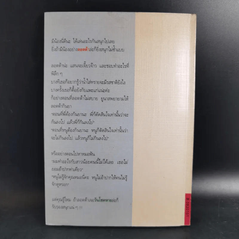 ลอตต้า น้องน้อยวัยซน - แอสตริด ลินด์เกร็น รูปที่ 2