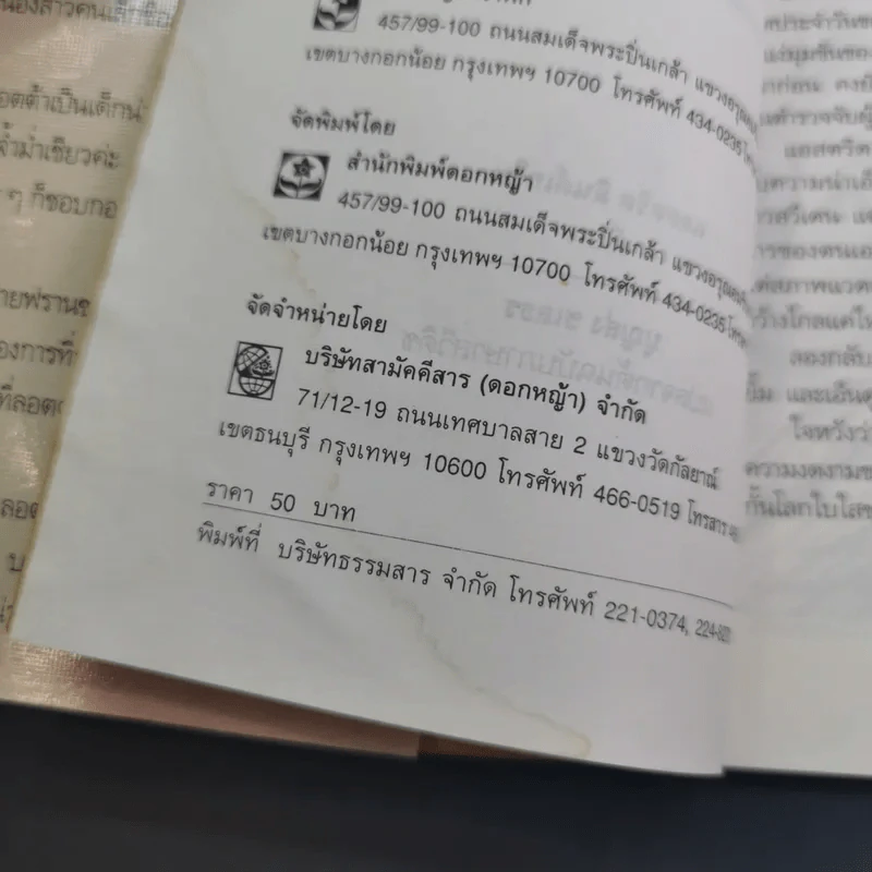 ลอตต้า น้องน้อยวัยซน - แอสตริด ลินด์เกร็น รูปที่ 11