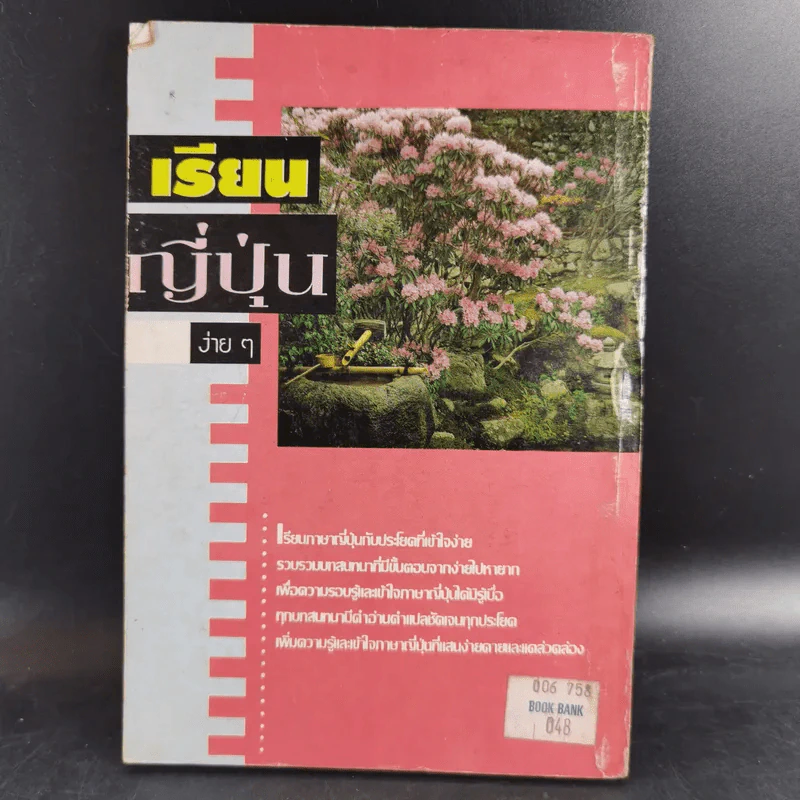 เรียนญี่ปุ่นง่ายๆ 3 - สมชาย ชัยธนะตระกูล รูปที่ 2
