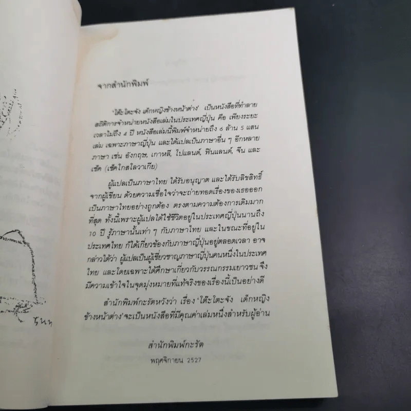 โต๊ะโตะจัง เด็กหญิงข้างหน้าต่าง - คุโรยานางิ เท็ตสึโกะ รูปที่ 12