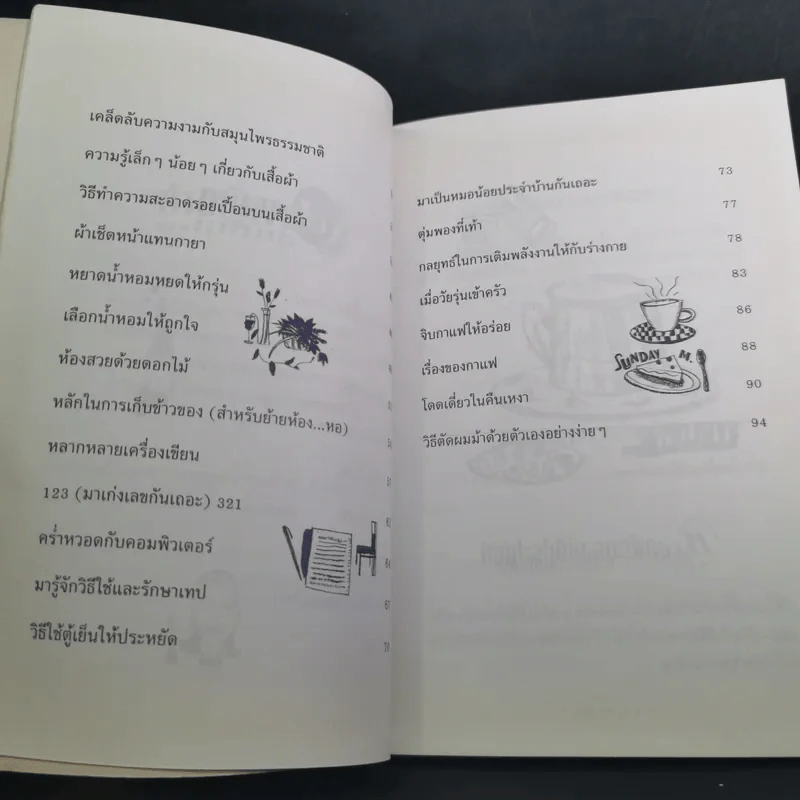 กลเม็ดเคล็ด(ไม่)ลับกับสาระน่ารู้ - ปรางทอง รูปที่ 14