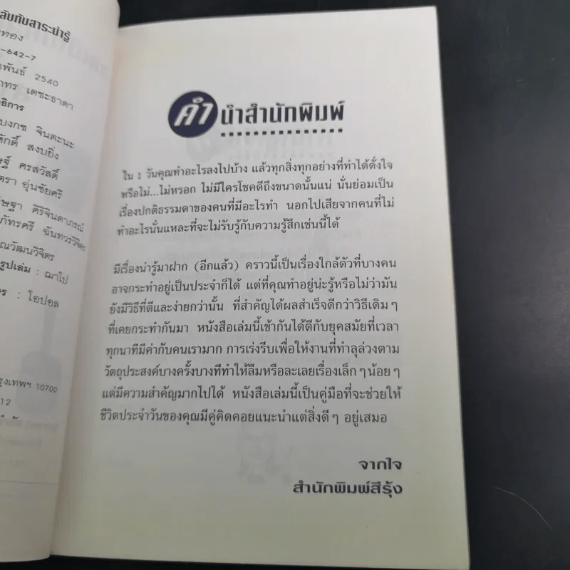 กลเม็ดเคล็ด(ไม่)ลับกับสาระน่ารู้ - ปรางทอง รูปที่ 12