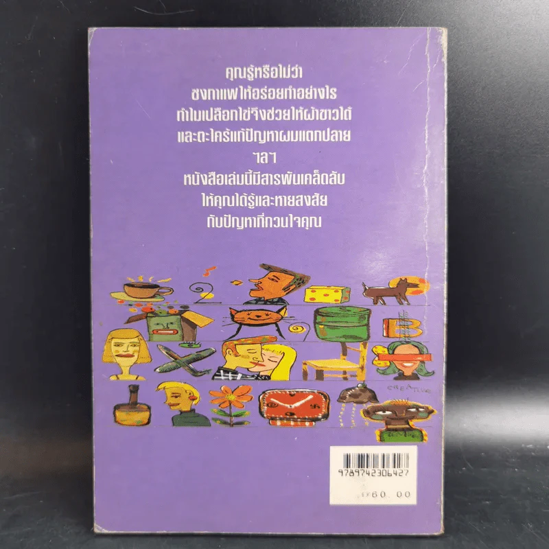 กลเม็ดเคล็ด(ไม่)ลับกับสาระน่ารู้ - ปรางทอง รูปที่ 2