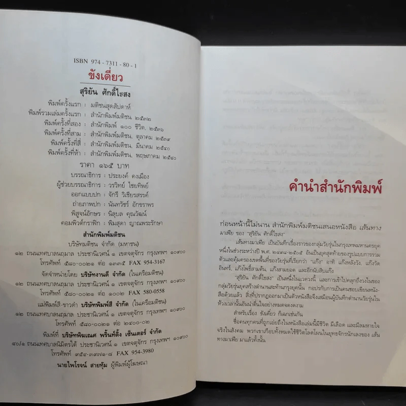 ขังเดี่ยว - สุริยัน ศักดิ์ไธสง รูปที่ 8