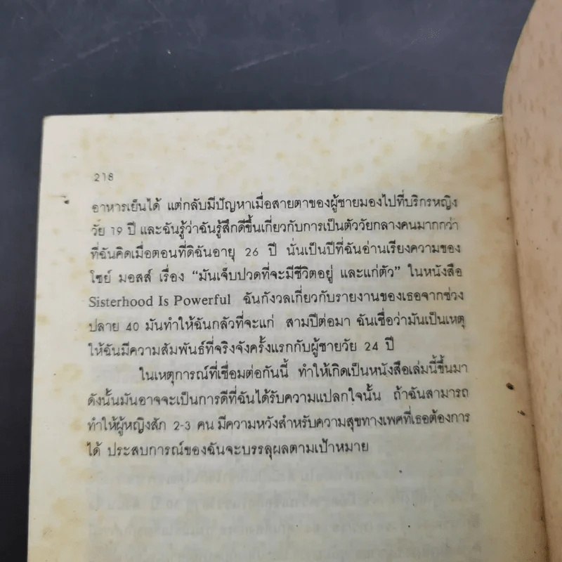 ความรักกับเรื่องของอายุ - จอยซ์ ซูนีลา รูปที่ 12