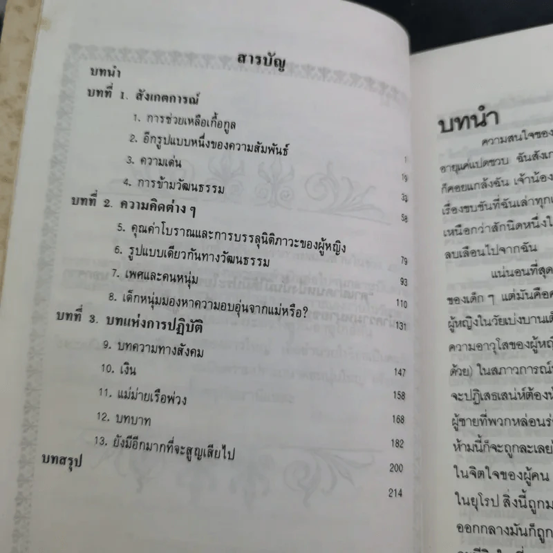 ความรักกับเรื่องของอายุ - จอยซ์ ซูนีลา รูปที่ 9