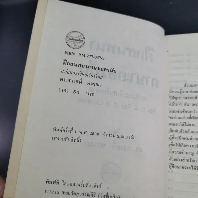 ฝึกสนทนาภาษาเยอรมัน - ดร.สวาสดิ์ พรรณา รูปที่ 8