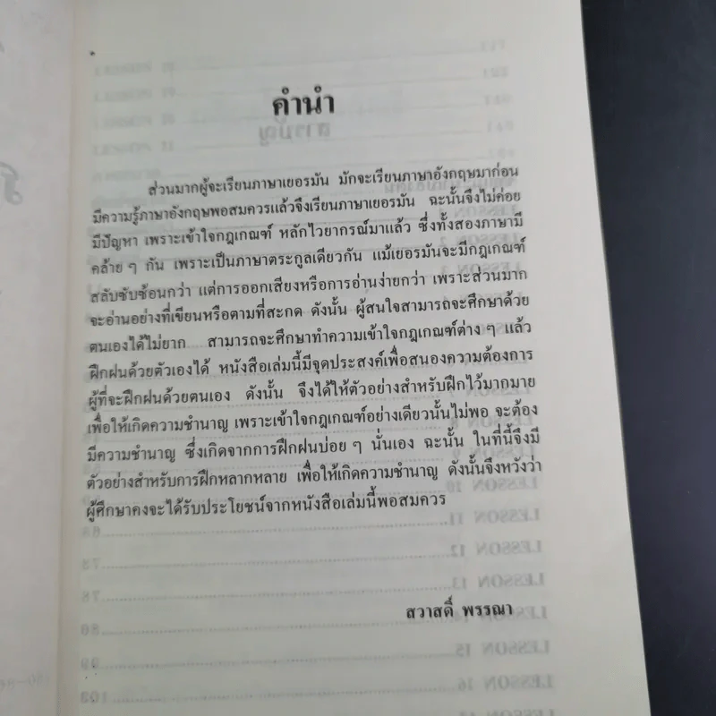 ฝึกสนทนาภาษาเยอรมัน - ดร.สวาสดิ์ พรรณา รูปที่ 9
