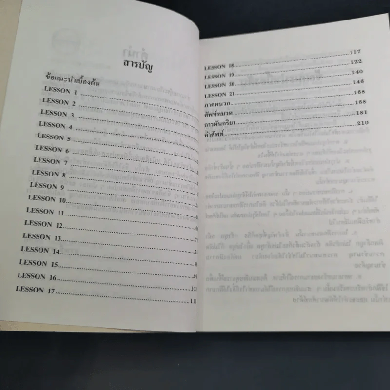 ฝึกสนทนาภาษาเยอรมัน - ดร.สวาสดิ์ พรรณา รูปที่ 10