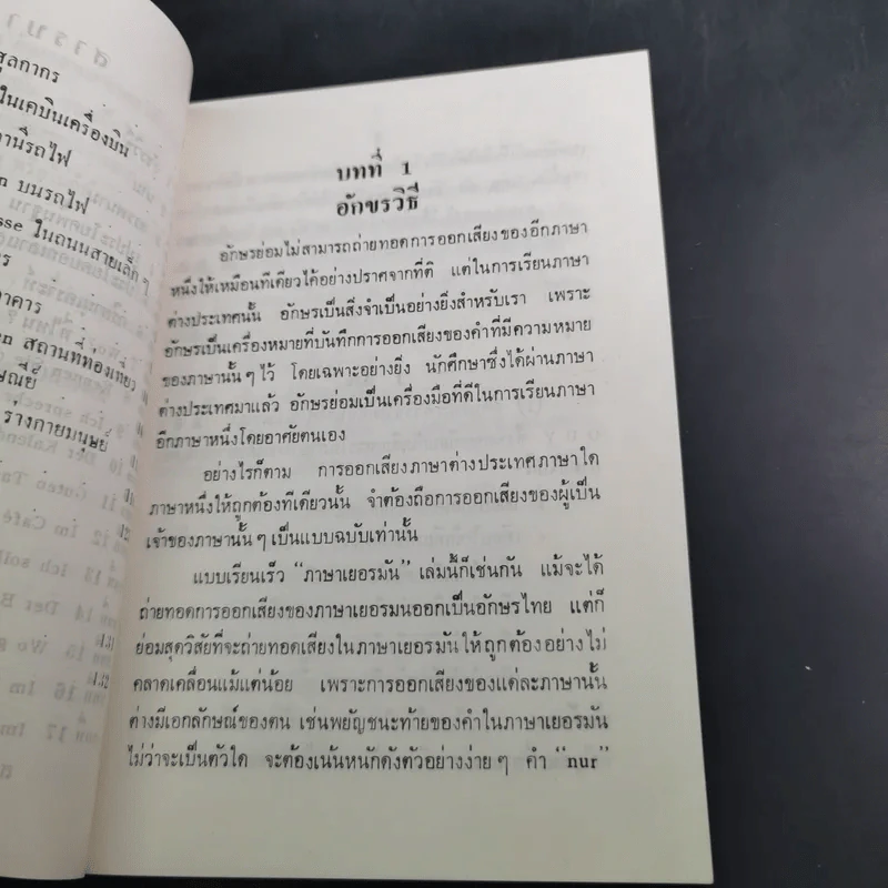 ภาษาเยอรมันเรียนเร็ว - Hans Dietrich รูปที่ 12