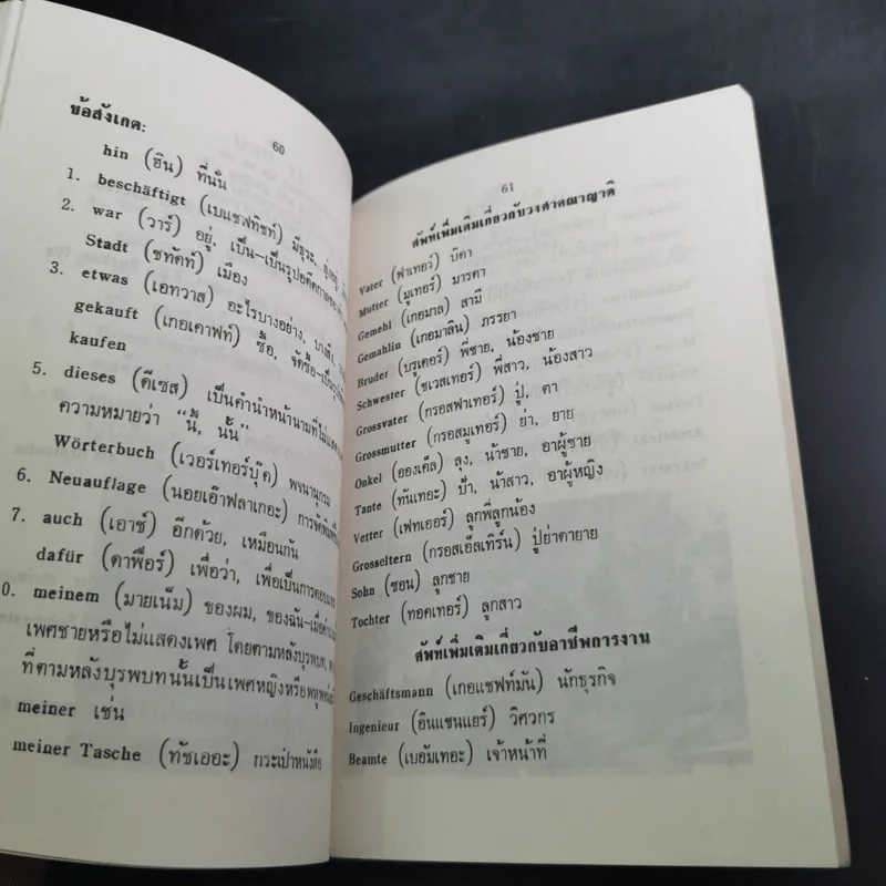 ภาษาเยอรมันเรียนเร็ว - Hans Dietrich รูปที่ 13