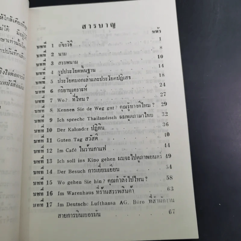 ภาษาเยอรมันเรียนเร็ว - Hans Dietrich รูปที่ 10