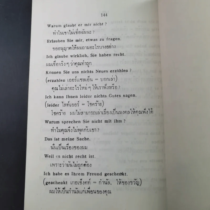 ภาษาเยอรมันเรียนเร็ว - Hans Dietrich รูปที่ 14