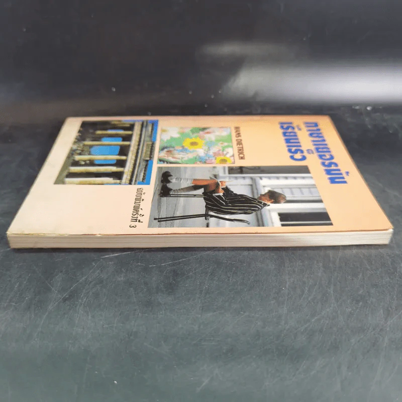 ภาษาเยอรมันเรียนเร็ว - Hans Dietrich รูปที่ 5