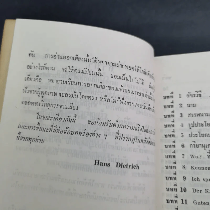 ภาษาเยอรมันเรียนเร็ว - Hans Dietrich รูปที่ 9