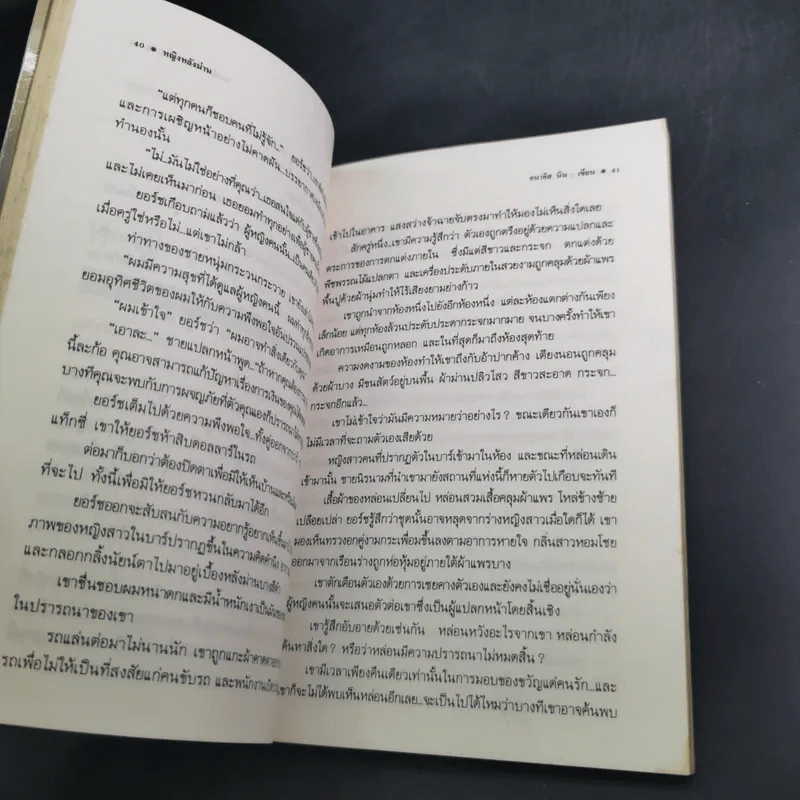 อนาอิส นิน หญิงหลังม่าน - ภควัฒน์ แปล รูปที่ 14