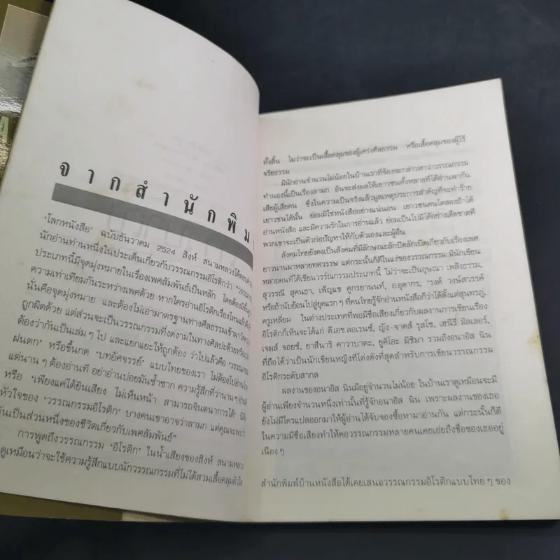 อนาอิส นิน หญิงหลังม่าน - ภควัฒน์ แปล รูปที่ 11