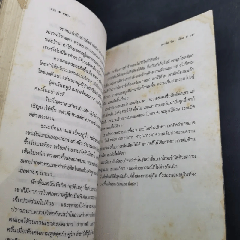 อนาอิส นิน หญิงหลังม่าน - ภควัฒน์ แปล รูปที่ 15