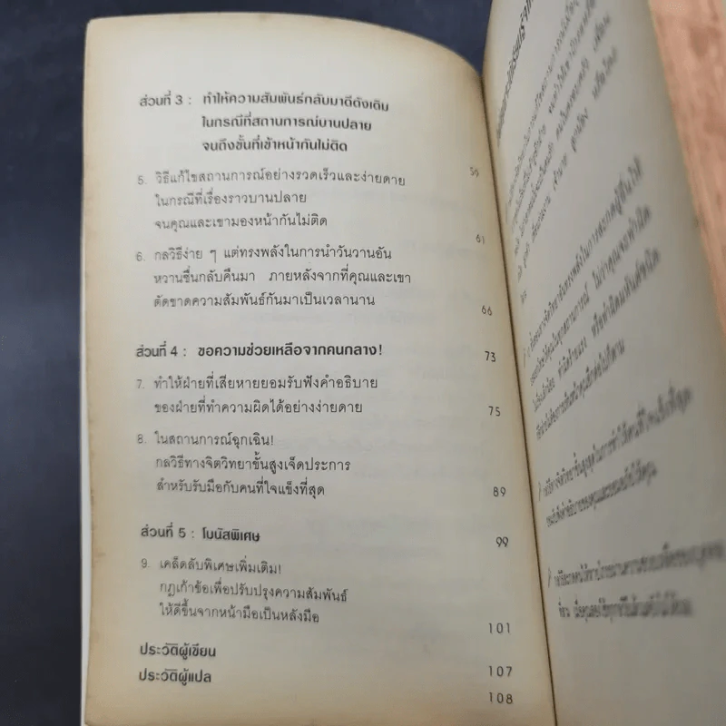 กลวิธีสะกดคนให้หายโกรธและยอมอภัยให้เรา - เดวิด เจ. ไลเบอร์แมน รูปที่ 12