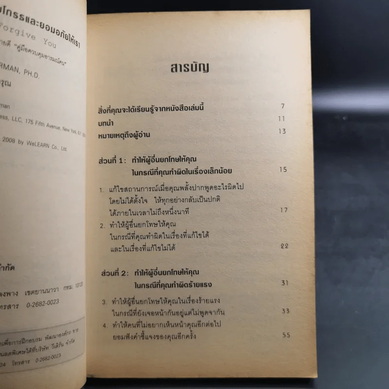 กลวิธีสะกดคนให้หายโกรธและยอมอภัยให้เรา - เดวิด เจ. ไลเบอร์แมน รูปที่ 11
