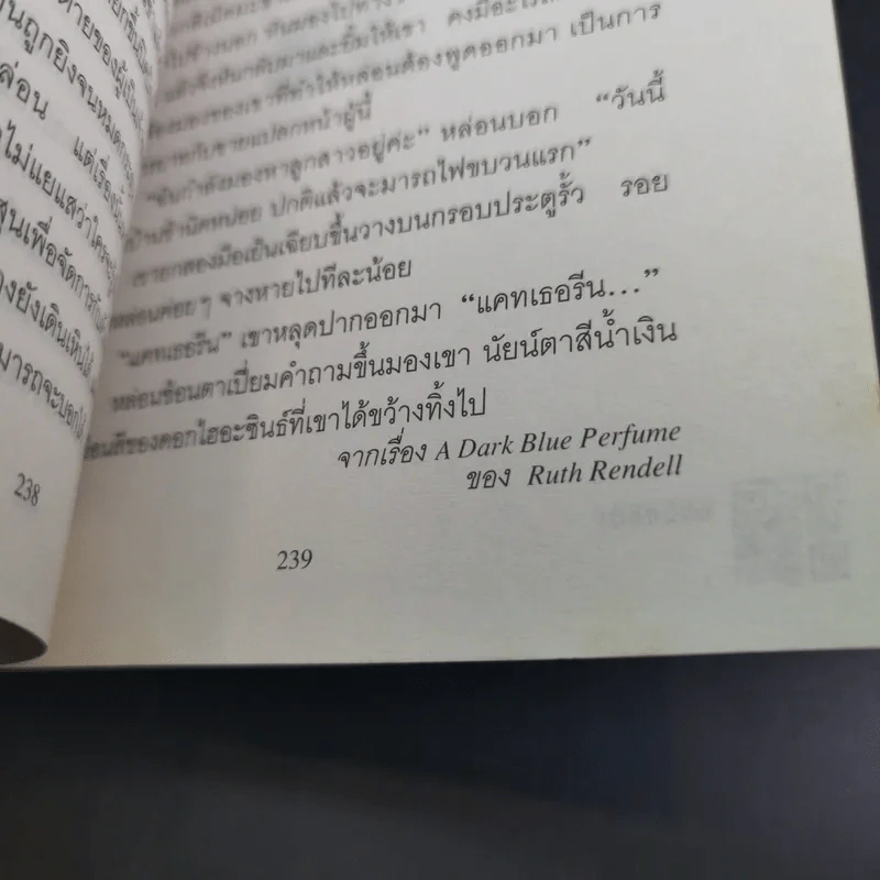 สิบแปดมงกุฎ - สุเมธ เชาว์ชุติ แปล รูปที่ 14