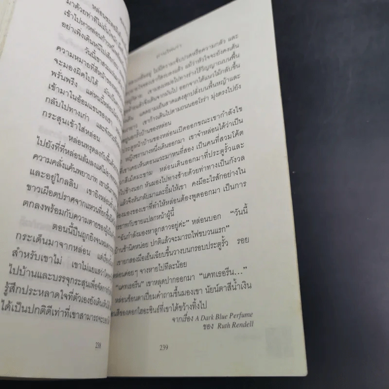 สิบแปดมงกุฎ - สุเมธ เชาว์ชุติ แปล รูปที่ 13