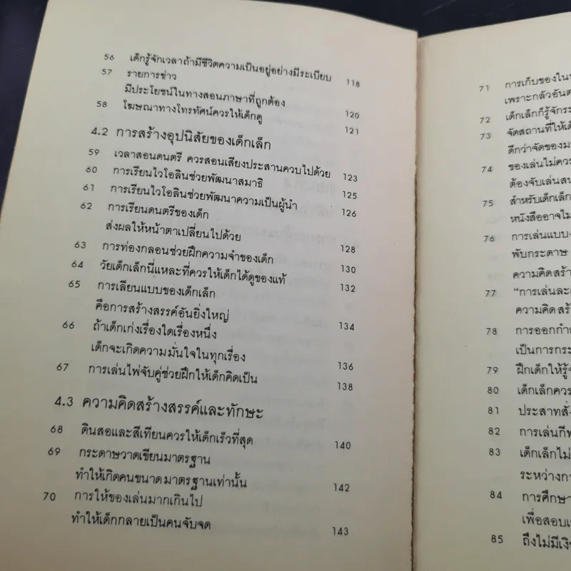 รอให้ถึงอนุบาลก็สายเสียแล้ว - มาซารุ อิบุกะ รูปที่ 15