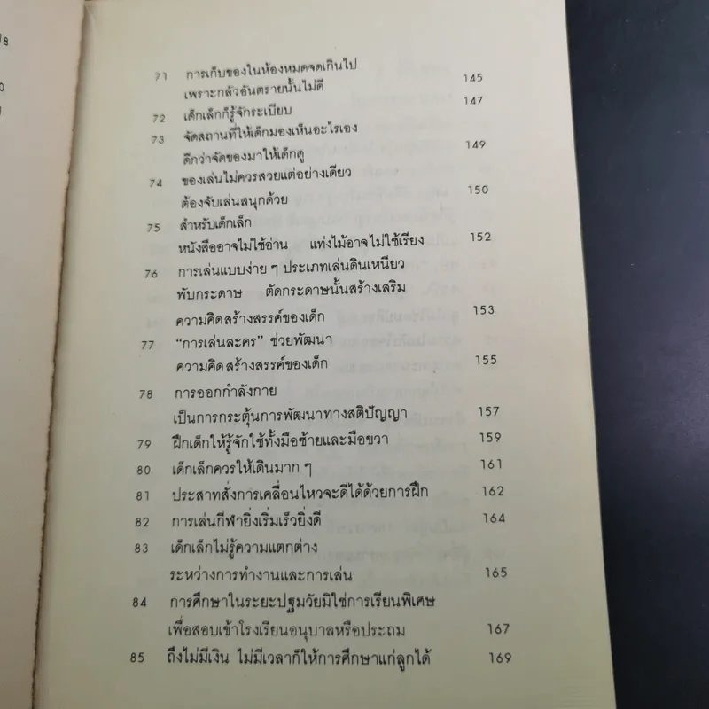 รอให้ถึงอนุบาลก็สายเสียแล้ว - มาซารุ อิบุกะ รูปที่ 16
