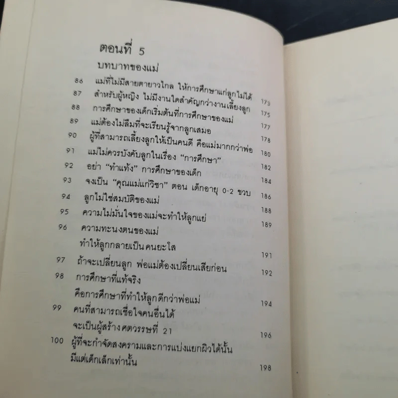 รอให้ถึงอนุบาลก็สายเสียแล้ว - มาซารุ อิบุกะ รูปที่ 17