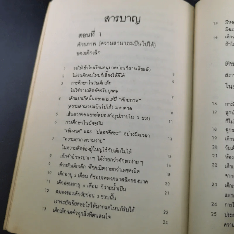 รอให้ถึงอนุบาลก็สายเสียแล้ว - มาซารุ อิบุกะ รูปที่ 12