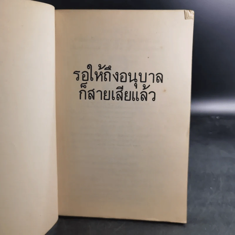 รอให้ถึงอนุบาลก็สายเสียแล้ว - มาซารุ อิบุกะ รูปที่ 8