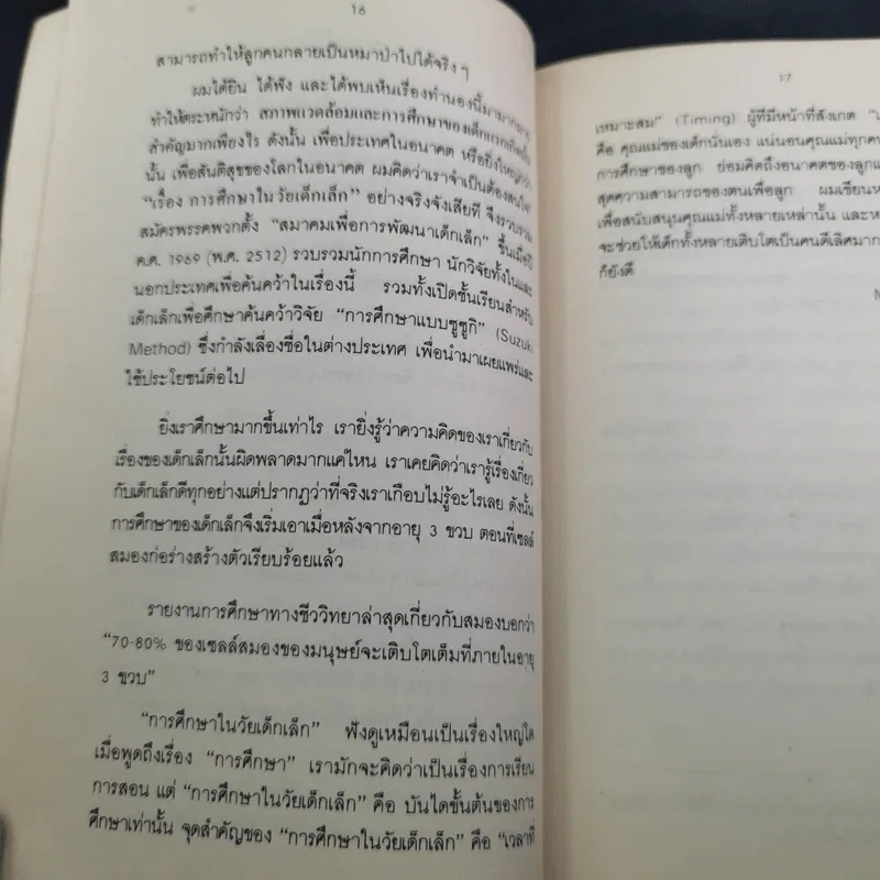 รอให้ถึงอนุบาลก็สายเสียแล้ว - มาซารุ อิบุกะ รูปที่ 11