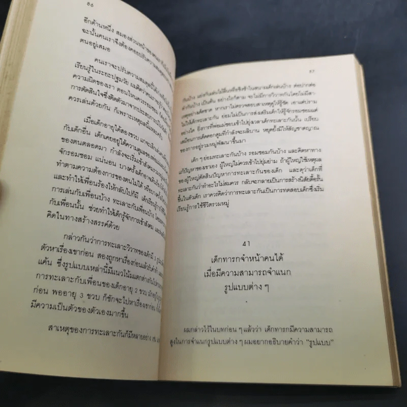รอให้ถึงอนุบาลก็สายเสียแล้ว - มาซารุ อิบุกะ รูปที่ 19