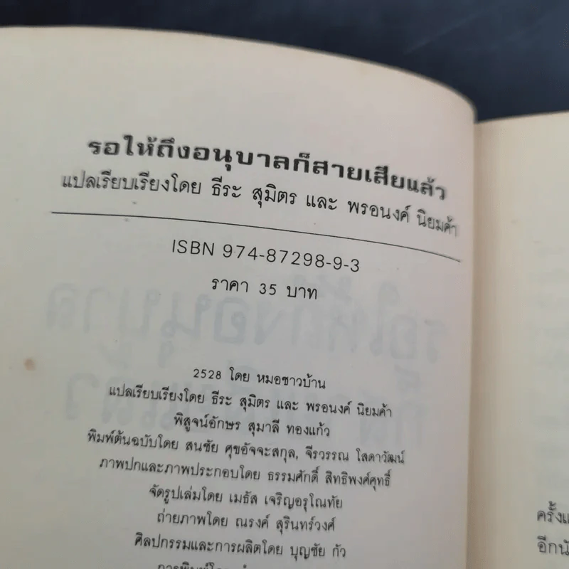 รอให้ถึงอนุบาลก็สายเสียแล้ว - มาซารุ อิบุกะ รูปที่ 9