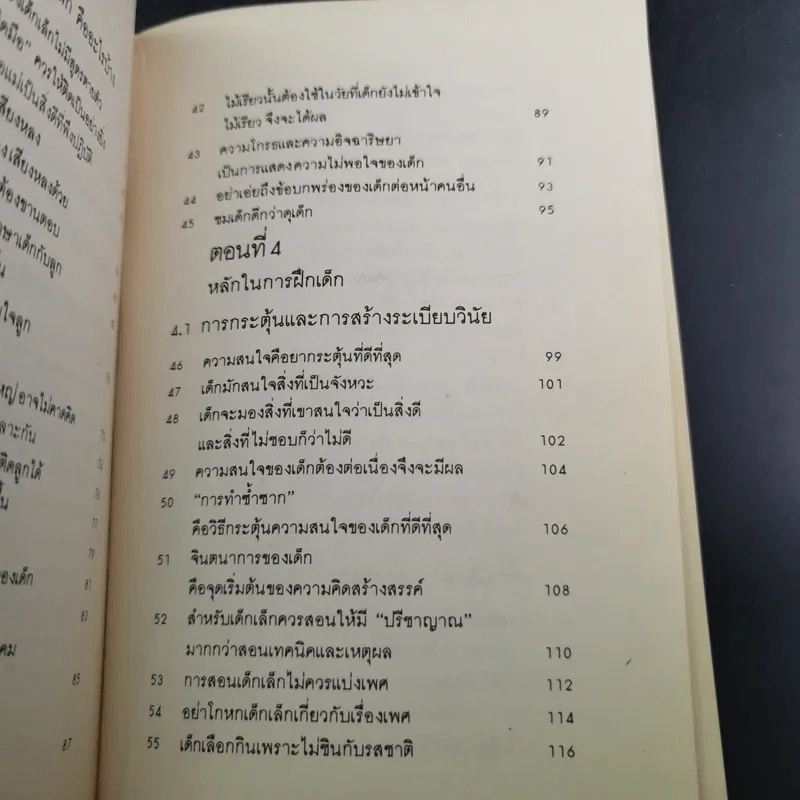 รอให้ถึงอนุบาลก็สายเสียแล้ว - มาซารุ อิบุกะ รูปที่ 14