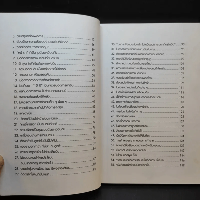 เจ้าสัวสอนรวย - เจ้าสัวเลี่ยว รูปที่ 10