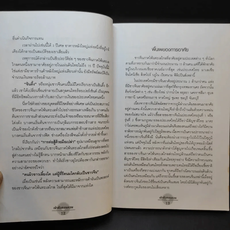 เจ้าสัวสอนรวย - เจ้าสัวเลี่ยว รูปที่ 11