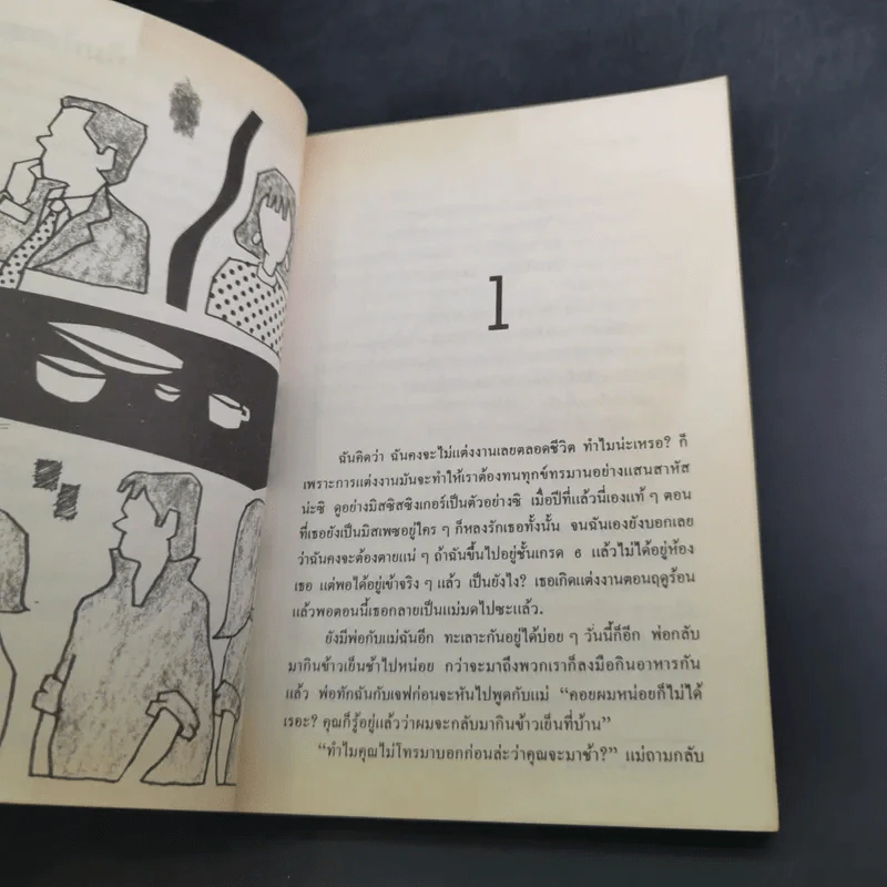 โลกนี้ยังไม่สิ้นสลาย - Judy Blume (ผู้เขียนไม่มีใครร้ายเท่าน้องเล็ก) รูปที่ 10