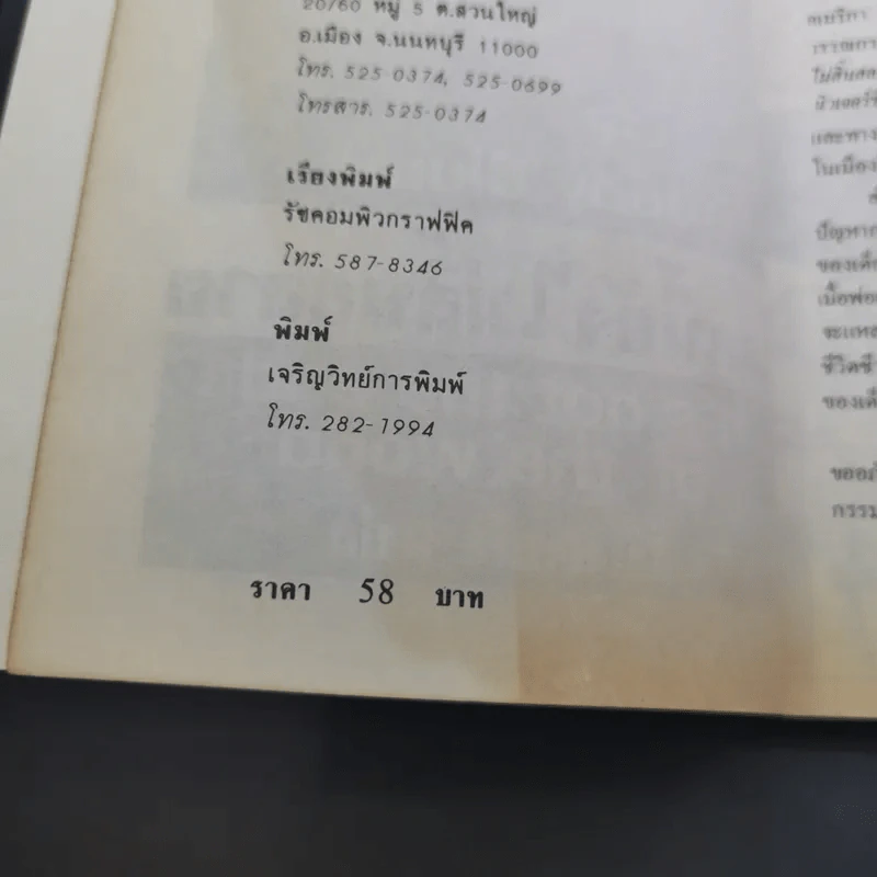 โลกนี้ยังไม่สิ้นสลาย - Judy Blume (ผู้เขียนไม่มีใครร้ายเท่าน้องเล็ก) รูปที่ 9