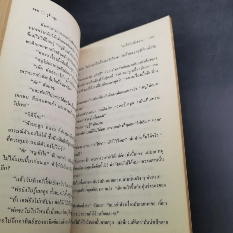 โลกนี้ยังไม่สิ้นสลาย - Judy Blume (ผู้เขียนไม่มีใครร้ายเท่าน้องเล็ก) รูปที่ 12