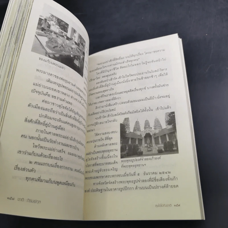 สุขใจไปกับชาติ ชมวัด ชิมกาแฟ 2 - ชาติ ภิรมย์กุล รูปที่ 16