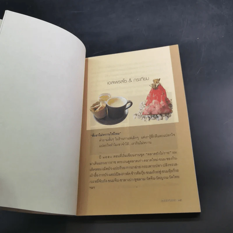 สุขใจไปกับชาติ ชมวัด ชิมกาแฟ 2 - ชาติ ภิรมย์กุล รูปที่ 14