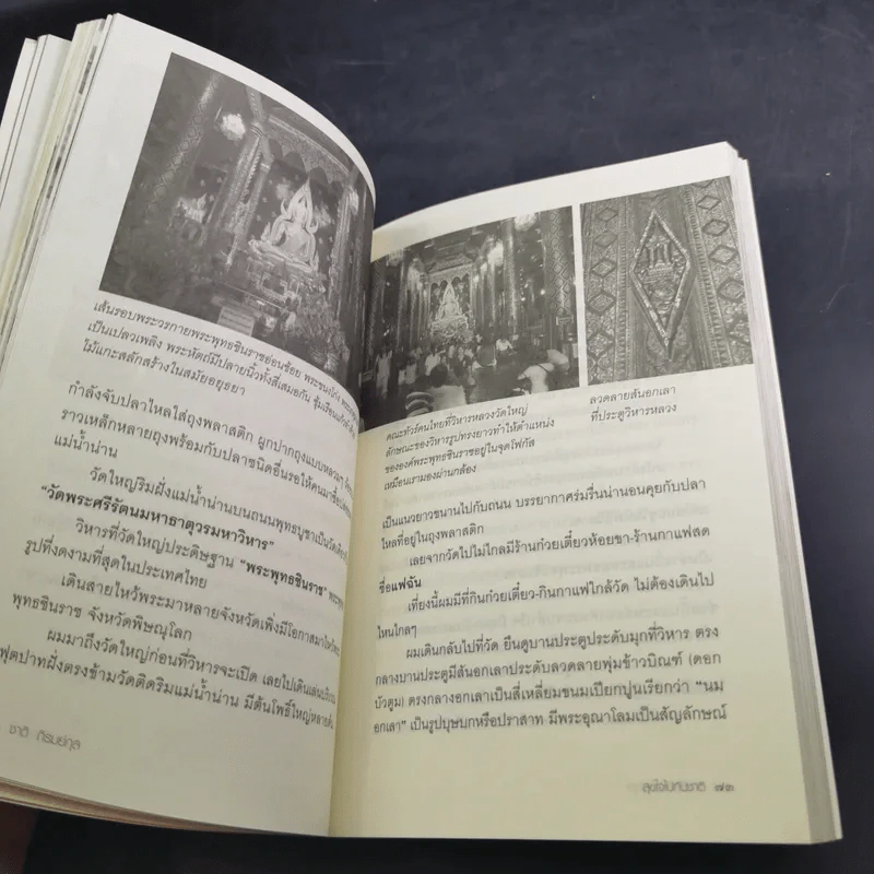 สุขใจไปกับชาติ ชมวัด ชิมกาแฟ 2 - ชาติ ภิรมย์กุล รูปที่ 15